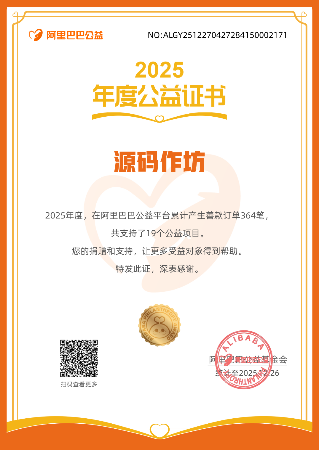 公益证书
